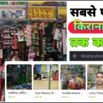 सबसे पास की किराना दुकान तक जाने का रास्ता बताओ