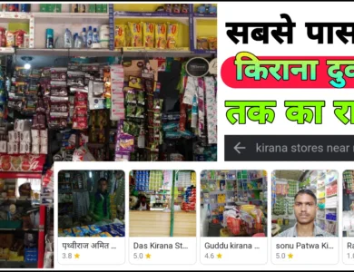 सबसे पास की किराना दुकान तक जाने का रास्ता बताओ